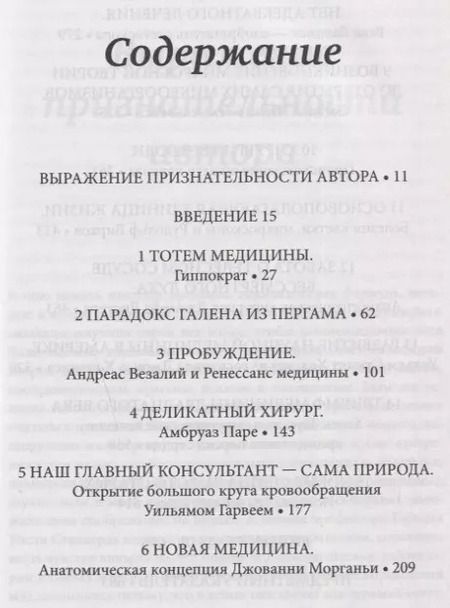 Фотография книги "Шервин Нуланд: Врачи. Восхитительные и трагичные истории о том, как низменные страсти, меркантильные помыслы и абсурдные решения великих светил медицины помогли выжить человечеству"
