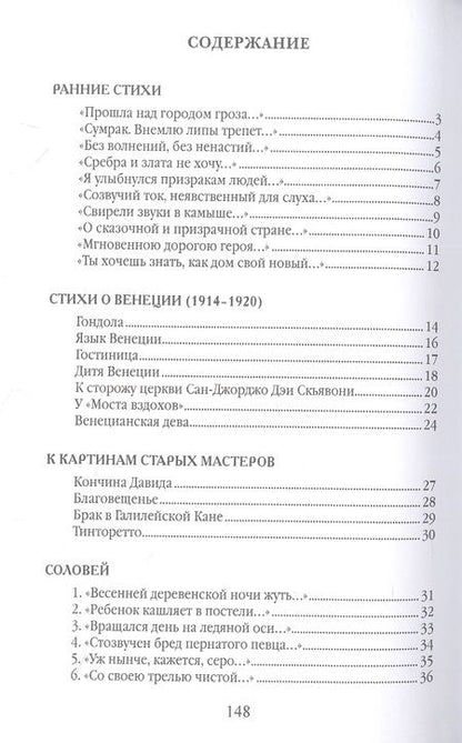 Фотография книги "Шервинский: Стихи. Избранное"