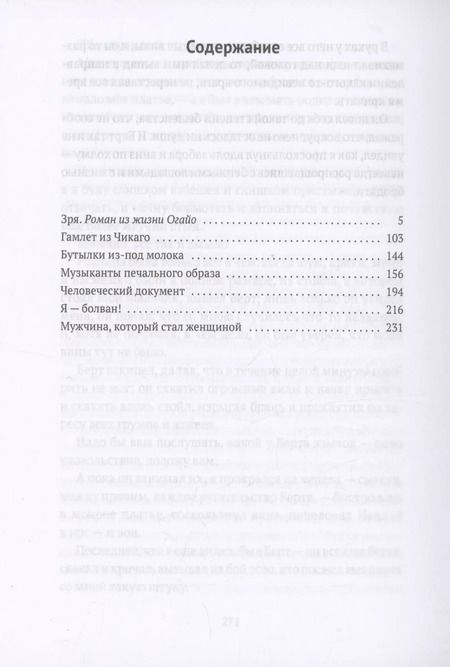 Фотография книги "Шервуд Андерсон: Кони и люди: сборник рассказов"