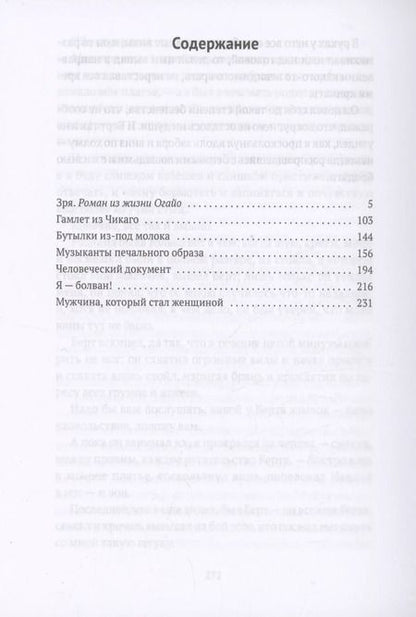Фотография книги "Шервуд Андерсон: Кони и люди: сборник рассказов"