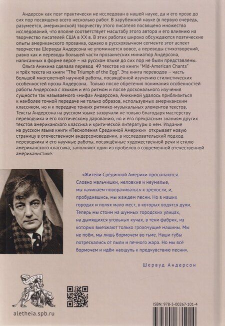 Фотография книги "Шервуд Андерсон: Песнопения Срединной Америки"