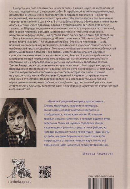 Фотография книги "Шервуд Андерсон: Песнопения Срединной Америки"