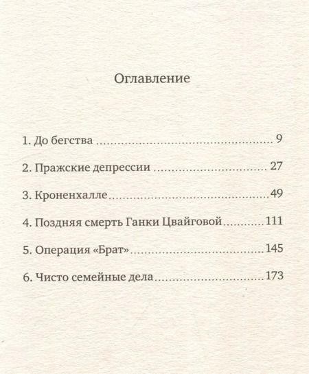 Фотография книги "Шесть чемоданов"