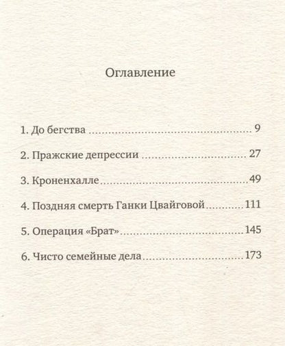 Фотография книги "Шесть чемоданов"