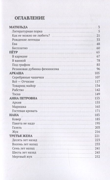 Фотография книги "Шесть минут до конца лета "