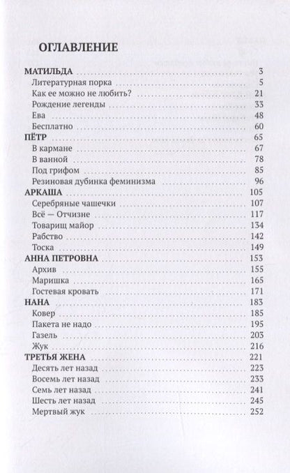 Фотография книги "Шесть минут до конца лета "