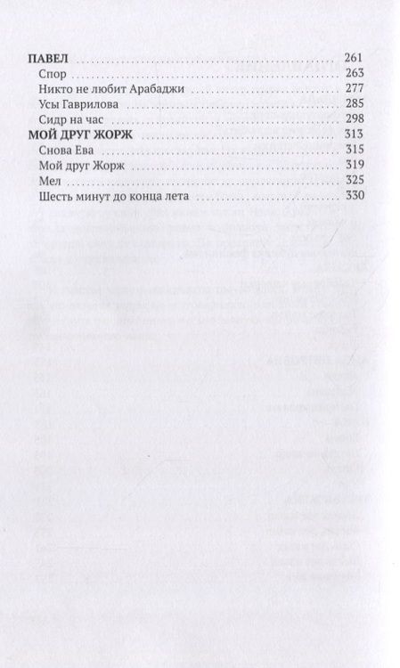 Фотография книги "Шесть минут до конца лета "