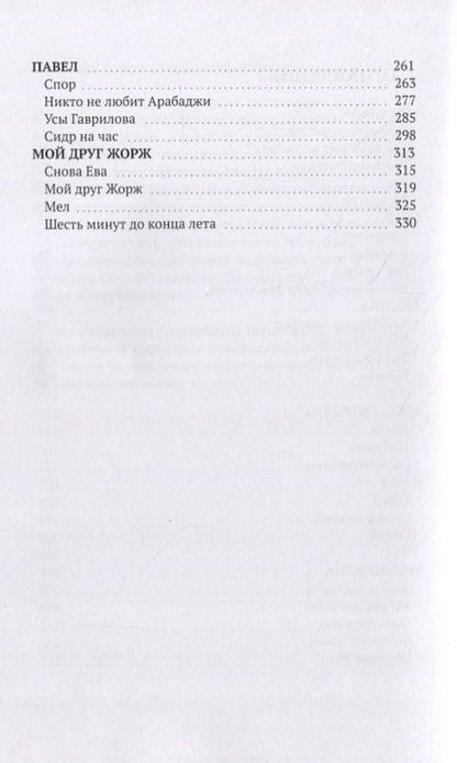 Фотография книги "Шесть минут до конца лета "