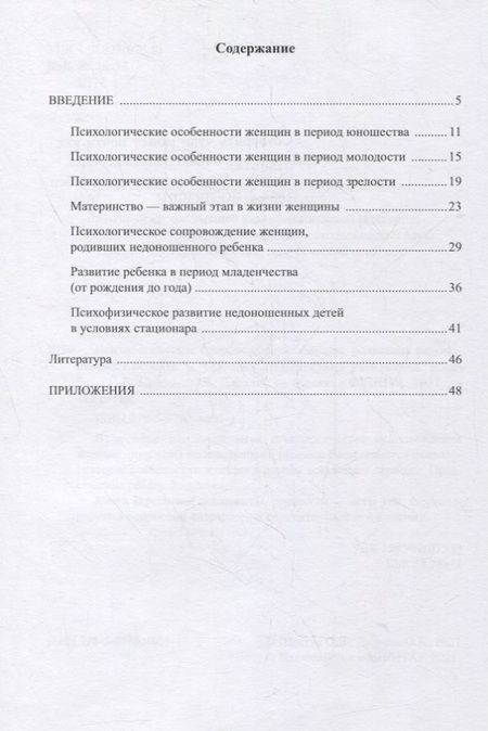 Фотография книги "Шестак, Дарвиш: Психологическое сопровождение женщин, родивших недоношенного ребенка (в условиях стационара)"