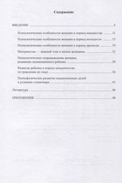 Фотография книги "Шестак, Дарвиш: Психологическое сопровождение женщин, родивших недоношенного ребенка (в условиях стационара)"