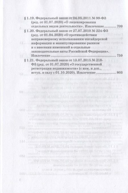 Фотография книги "Шестак: Ответственность за преступления в сфере экономической деятельности. Хрестоматия. Том 2"