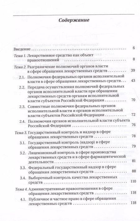 Фотография книги "Шестаков, Препьялов: Фармацевтическое право. Учебник"