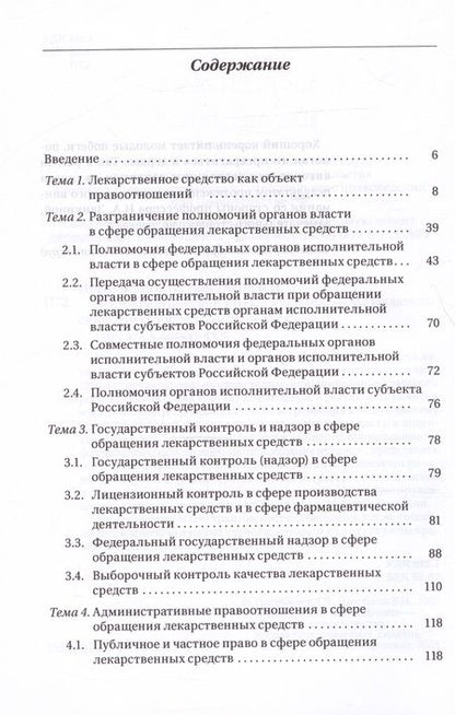 Фотография книги "Шестаков, Препьялов: Фармацевтическое право. Учебник"