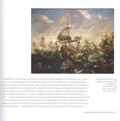 Фотография книги "Шестаков: Все краски моря. Из собрания Государственного Эрмитажа"