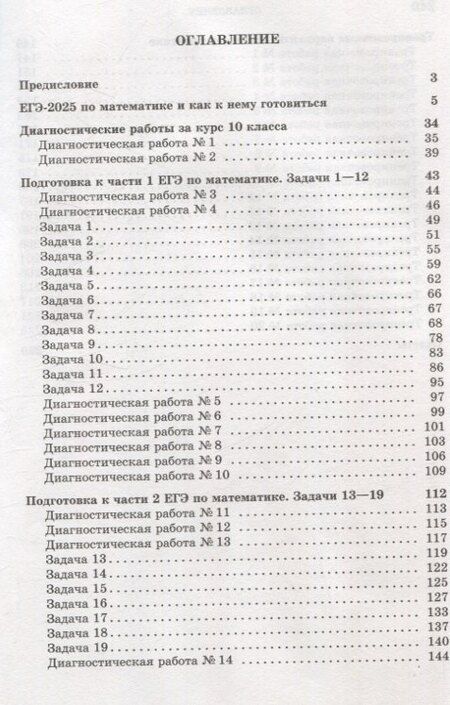 Фотография книги "Шестаков, Ященко: Подготовка к ЕГЭ по математике в 2025 году. Профильный уровень"