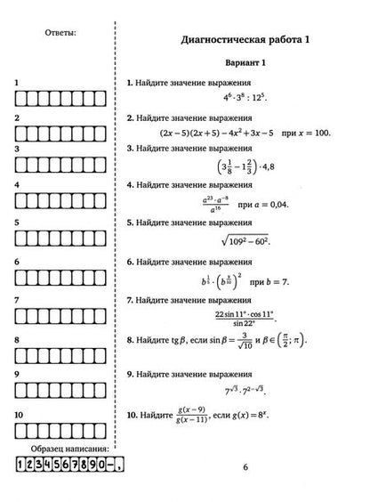 Фотография книги "Шестаков: ЕГЭ Математика. Значения выражений. Задача 6, профильный уровень, задача 16, базовый уровень"