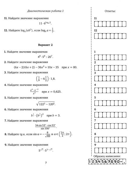 Фотография книги "Шестаков: ЕГЭ Математика. Значения выражений. Задача 6, профильный уровень, задача 16, базовый уровень"
