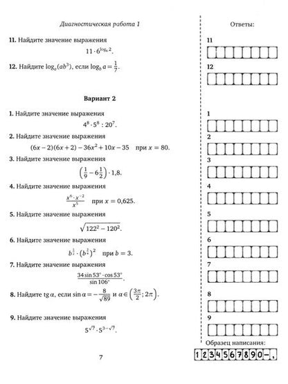 Фотография книги "Шестаков: ЕГЭ Математика. Значения выражений. Задача 6, профильный уровень, задача 16, базовый уровень"