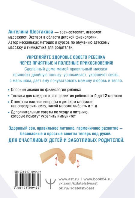 Фотография книги "Шестакова: Детский массаж. С головы до пяточек. Волшебные прикосновения для крепкого здоровья, сладкого сна"