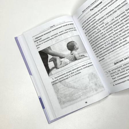 Фотография книги "Шестакова: Детский массаж. С головы до пяточек. Волшебные прикосновения для крепкого здоровья, сладкого сна"