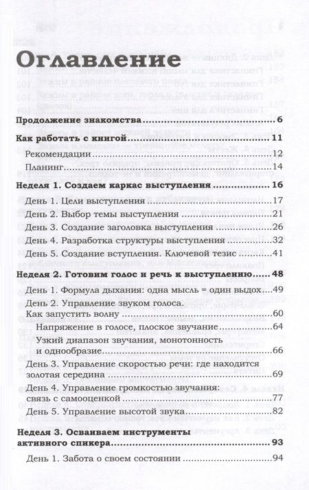 Фотография книги "Шестакова: Говори красиво и уверенно каждый день. Настрой голос и речь за 5 недель"