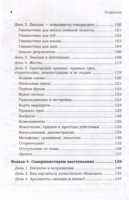 Фотография книги "Шестакова: Говори красиво и уверенно каждый день. Настрой голос и речь за 5 недель"