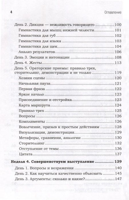 Фотография книги "Шестакова: Говори красиво и уверенно каждый день. Настрой голос и речь за 5 недель"