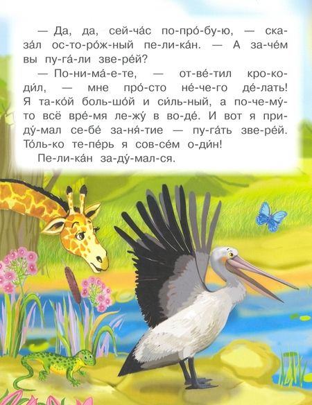 Фотография книги "Шестакова: Как крокодил стал добрым"