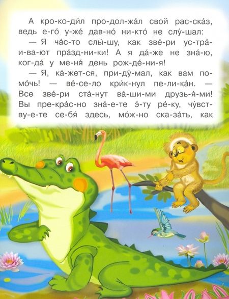 Фотография книги "Шестакова: Как крокодил стал добрым"