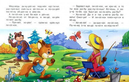 Фотография книги "Шестакова: Приключения лисенка"