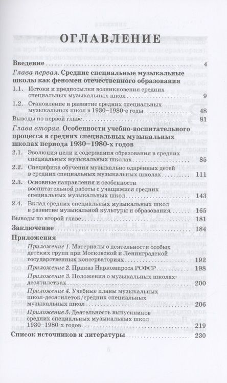 Фотография книги "Шестакова: Специальные музыкальные школы для одаренных детей. Становление и развитие. Учебное пособие"