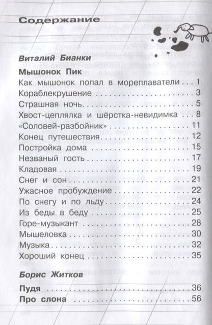 Фотография книги "Шестакова: Внеклассное чтение. 3 класс"