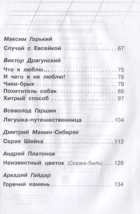 Фотография книги "Шестакова: Внеклассное чтение. 3 класс"