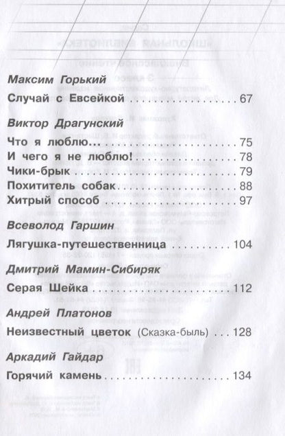 Фотография книги "Шестакова: Внеклассное чтение. 3 класс"
