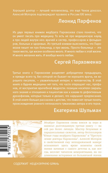 Фотография книги "Шестая койка и другие истории из жизни Паровозова"