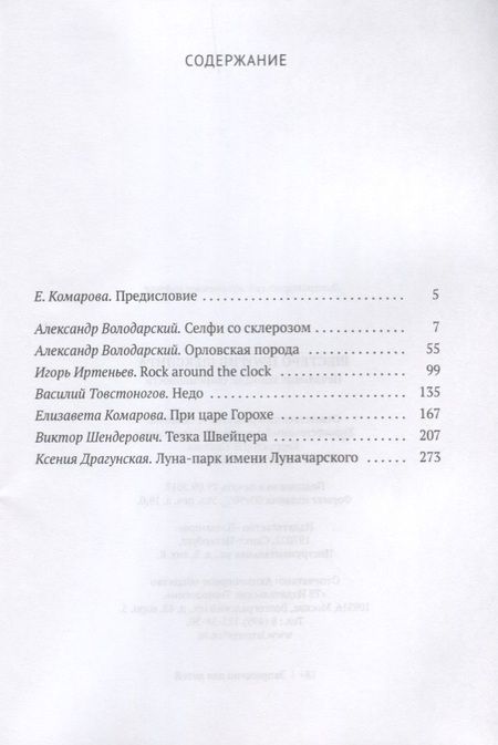 Фотография книги "Шестеро против Шекспира. Печальные комедии современности"