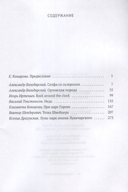 Фотография книги "Шестеро против Шекспира. Печальные комедии современности"