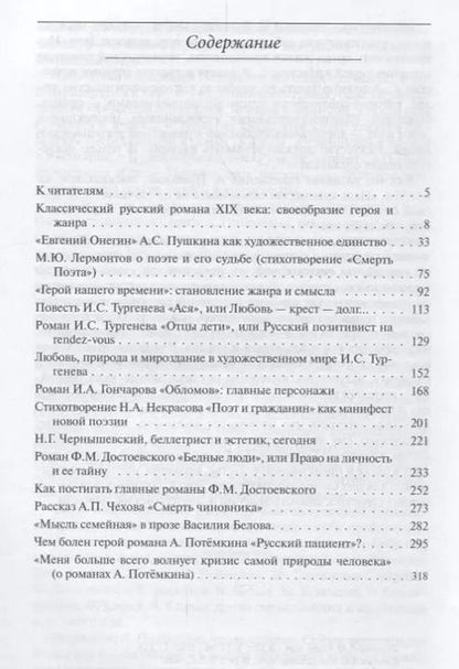 Фотография книги "Шестнадцать шедевров русской литературы"