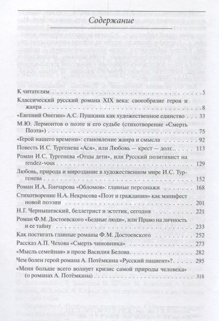 Фотография книги "Шестнадцать шедевров русской литературы"