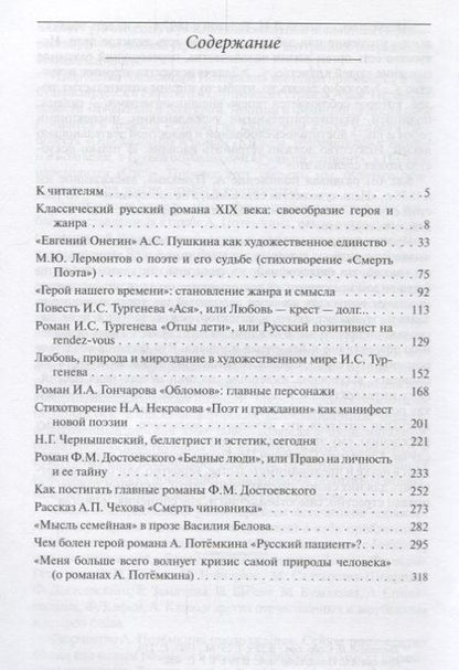 Фотография книги "Шестнадцать шедевров русской литературы"