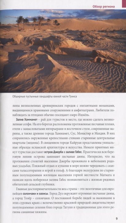 Фотография книги "Шетар, Кете: Тунис с картой"