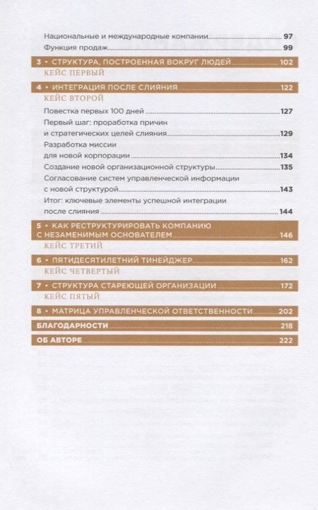 Фотография книги "Шетил Сандермоен: Организационная структура"
