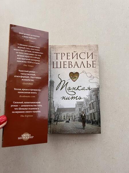 Фотография книги "Шевалье: Тонкая нить"