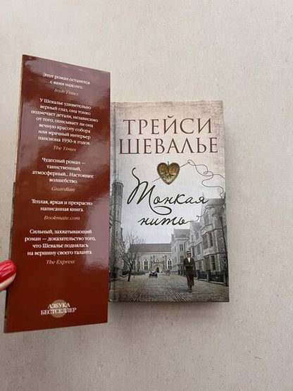 Фотография книги "Шевалье: Тонкая нить"