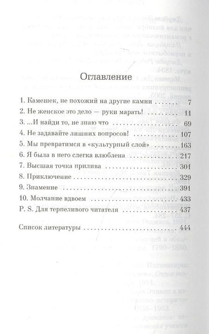 Фотография книги "Шевалье: Удивительные создания"