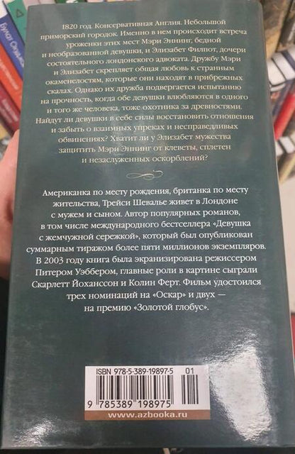Фотография книги "Шевалье: Удивительные создания"
