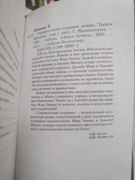 Фотография книги "Шевалье: Удивительные создания"