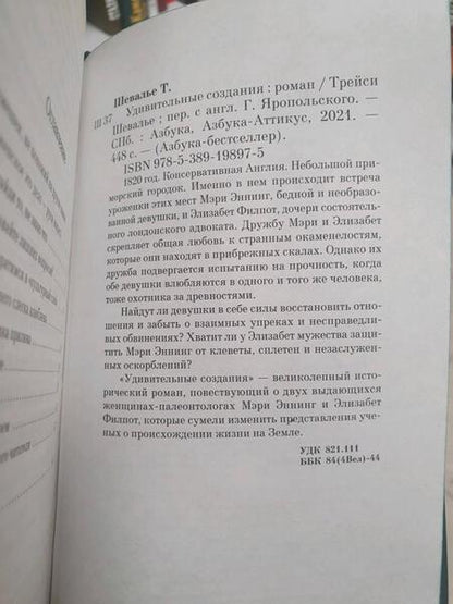 Фотография книги "Шевалье: Удивительные создания"