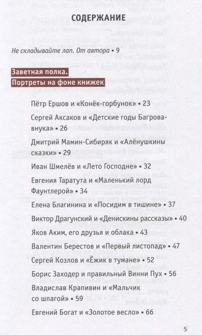 Фотография книги "Шеваров: Три чудесных детства. О писателях, поэтах и художниках детской книги"