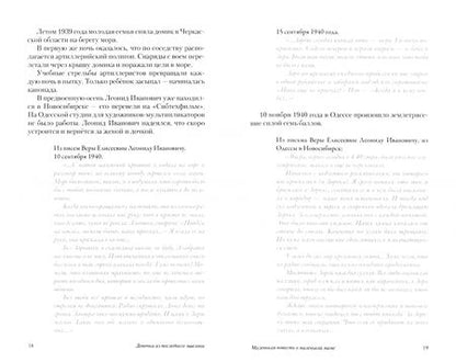 Фотография книги "Шеваров: Воздушная тревога. Эскизы к семейной хронике"